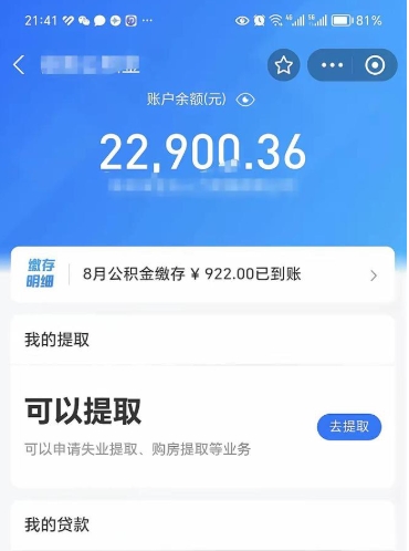 福建封存的住房公积金可以取出来吗（已经封存的公积金可以取出来吗）